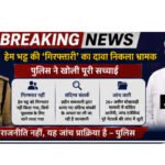 भट्ट गिरफ्तार नहीं, सिर्फ पूछताछ के लिए लाये गए — अरविंद पांडे के दावे पर पुलिस का जवाब 