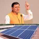 दिल्ली में उत्तराखंड का डंका, पीएम सूर्य घर योजना में धामी सरकार को राष्ट्रीय सम्मान
